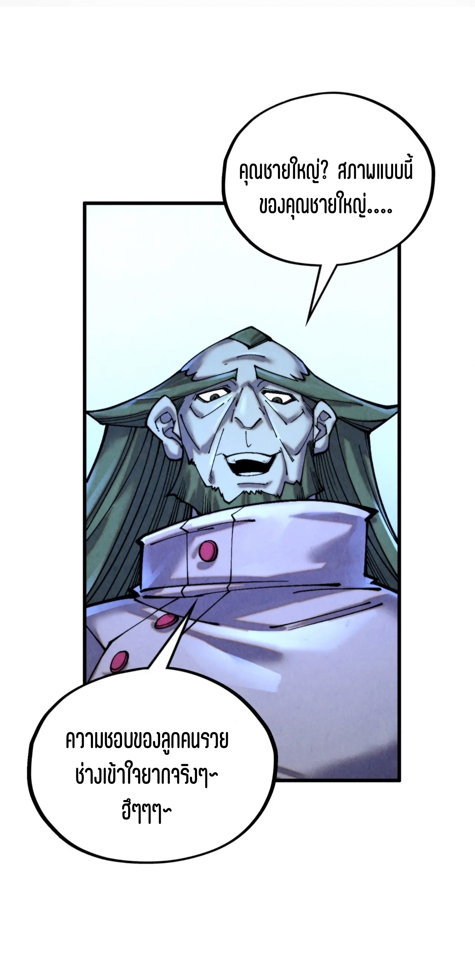 มหาเทพนิรันดร์กาล ตอนที่ 260 หน้า 13