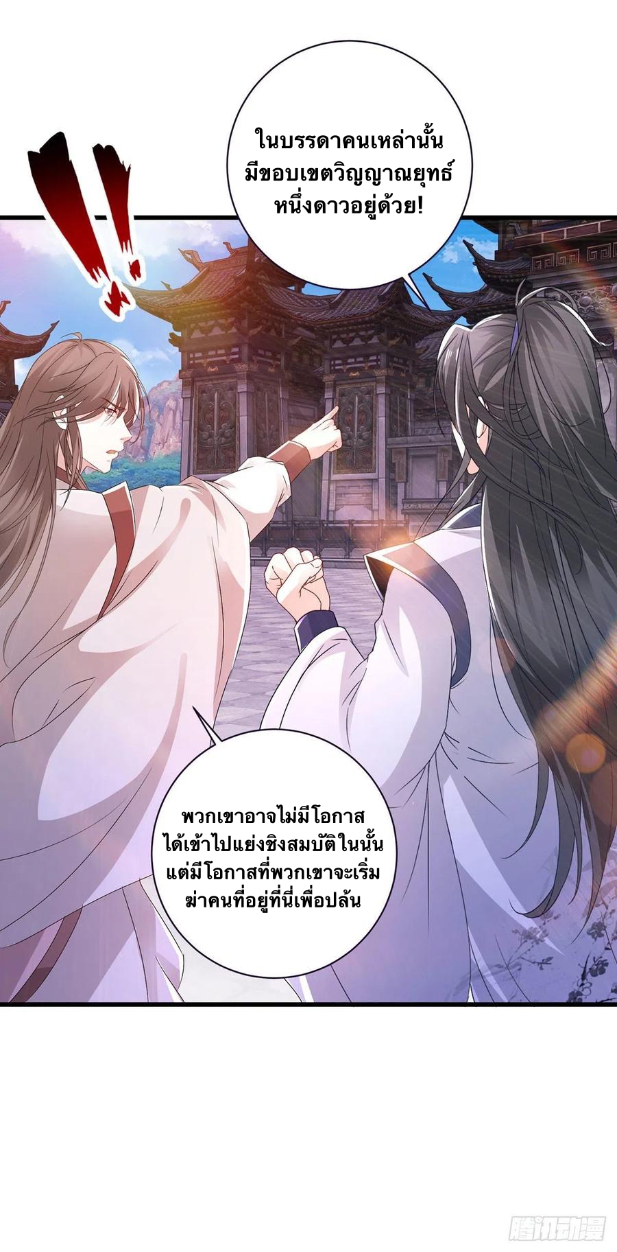 จักรพรรดิวิญญาณศักดิ์สิทธิ์ (ทันจีน) ตอนที่ 228 หน้า 10