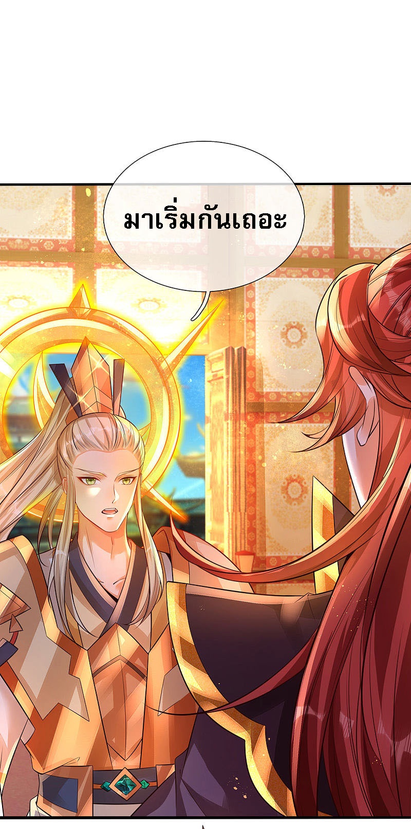 |.สุดยอดระบบเจ้าราชันย์ปีศาจ ตอนที่ 25 หน้า 13