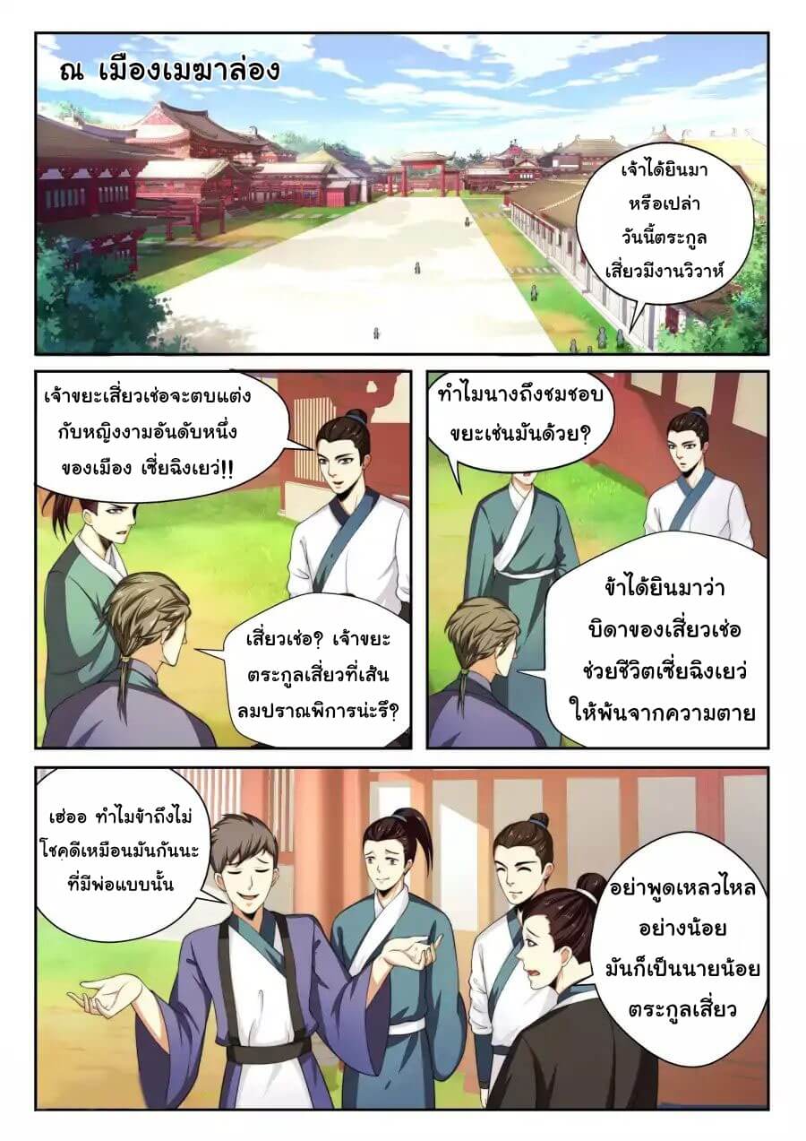 Against the Gods - อสูรพลิกฟ้า ตอนที่ 3 หน้า 4