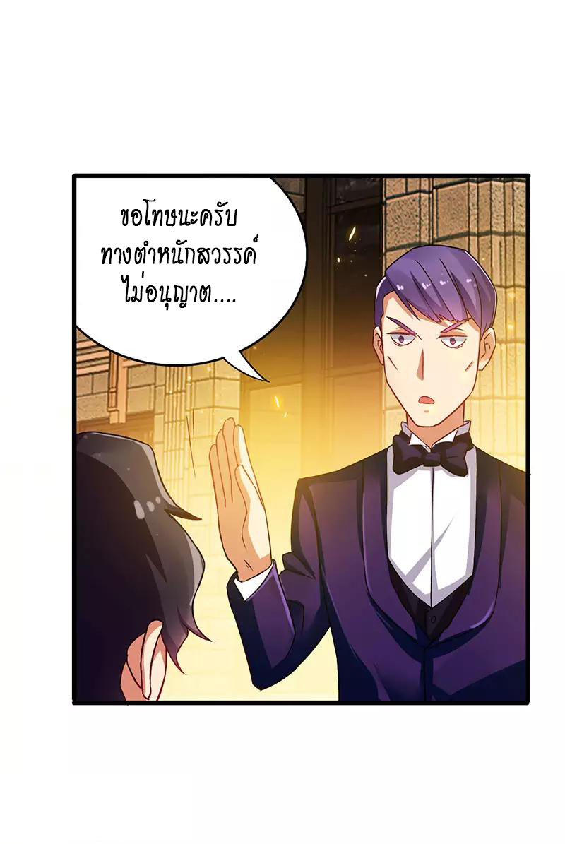 สุดยอดระบบผลาญเงิน 超級敗家子 ตอนที่ 28 หน้า 4