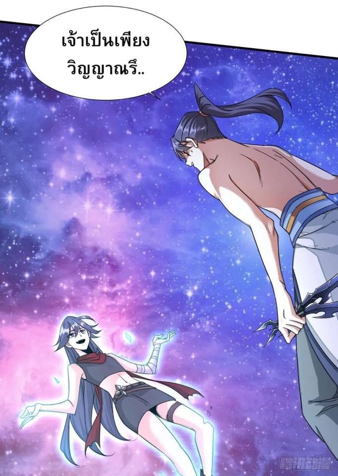ระบบปลดล็อก มังกรทมิฬ  100,000 ปี ตอนที่ 36 หน้า 10