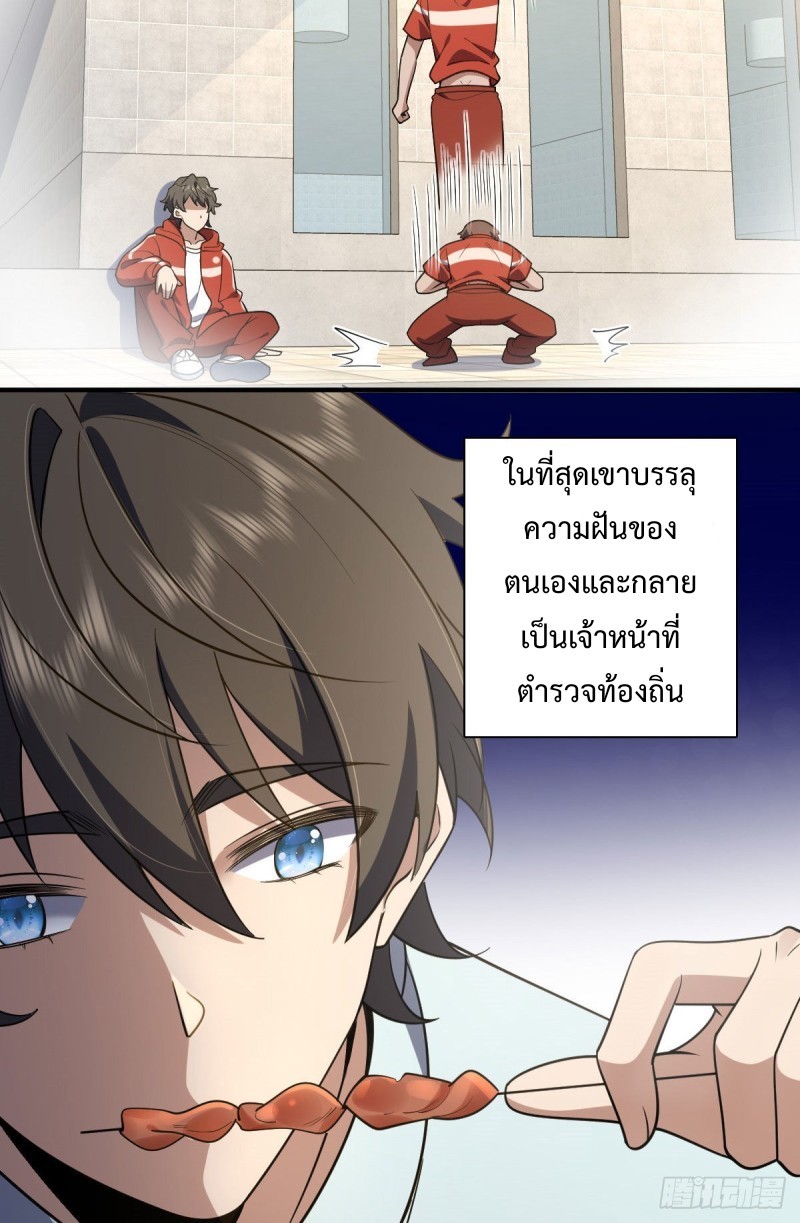 ภรรยาผมเป็นผู้ฝึกตนเมื่อพันปีก่อน ตอนที่ 13 หน้า 30