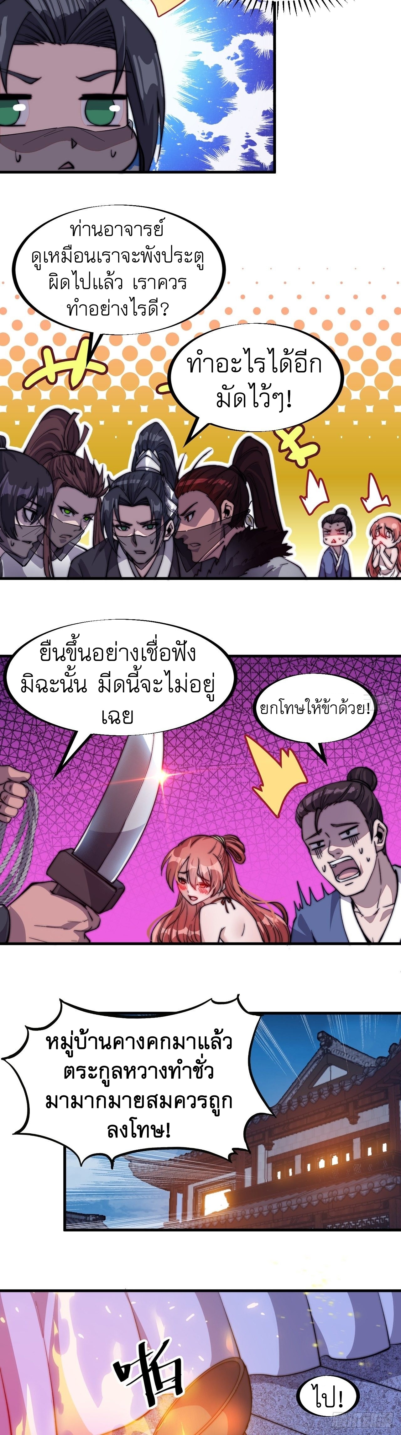 Starting a Mountain ตอนที่ 70 หน้า 19