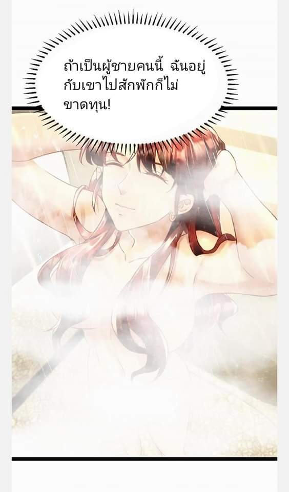 ฉันมีเซฟเฮาว์ในวันโลกาวินาศ ตอนที่ 101 หน้า 24