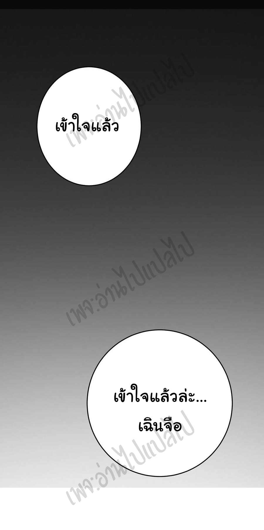 I killed the gods in another world ตอนที่ 27 หน้า 23