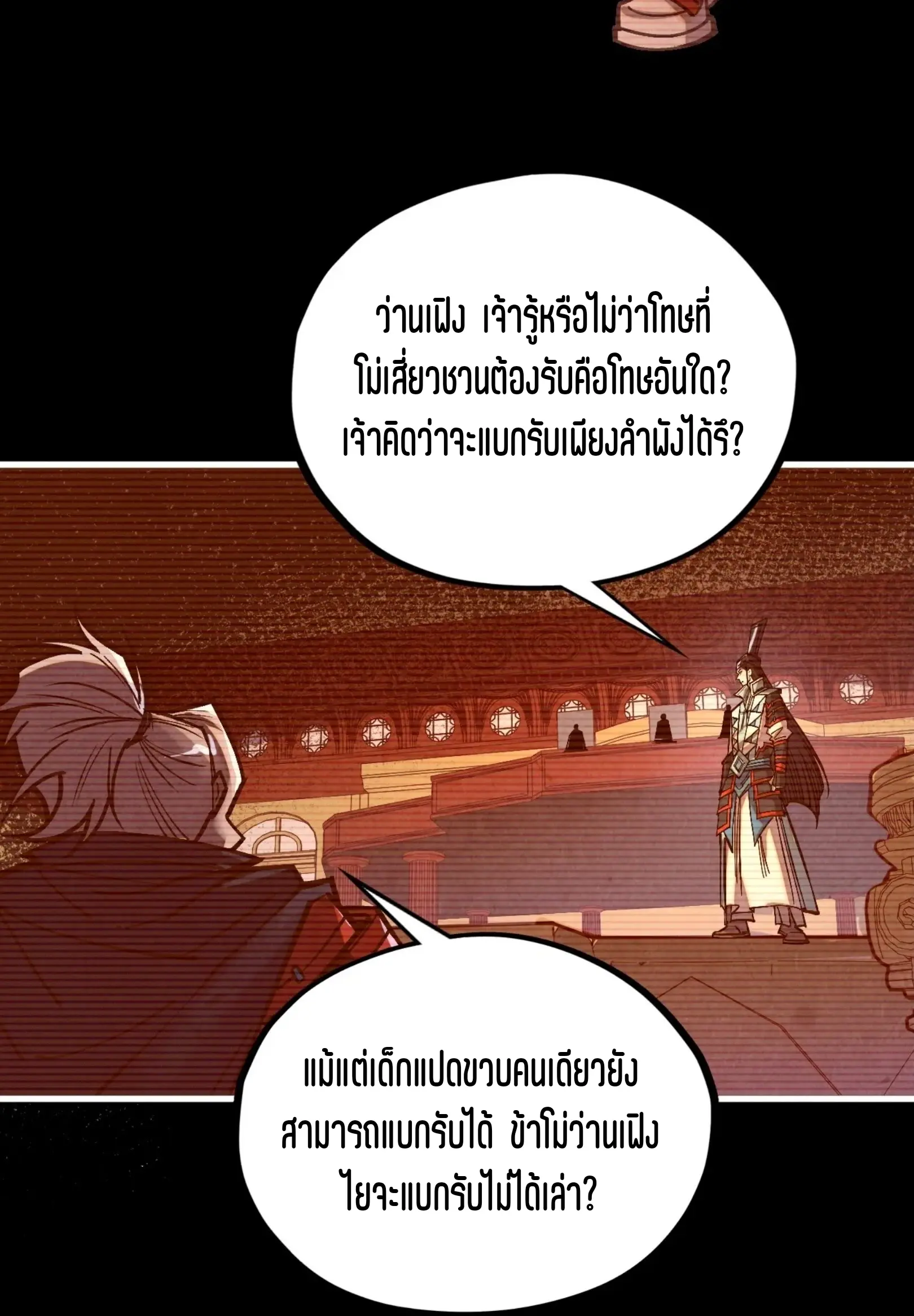 มหาเทพนิรันดร์กาล ตอนที่ 335 หน้า 53