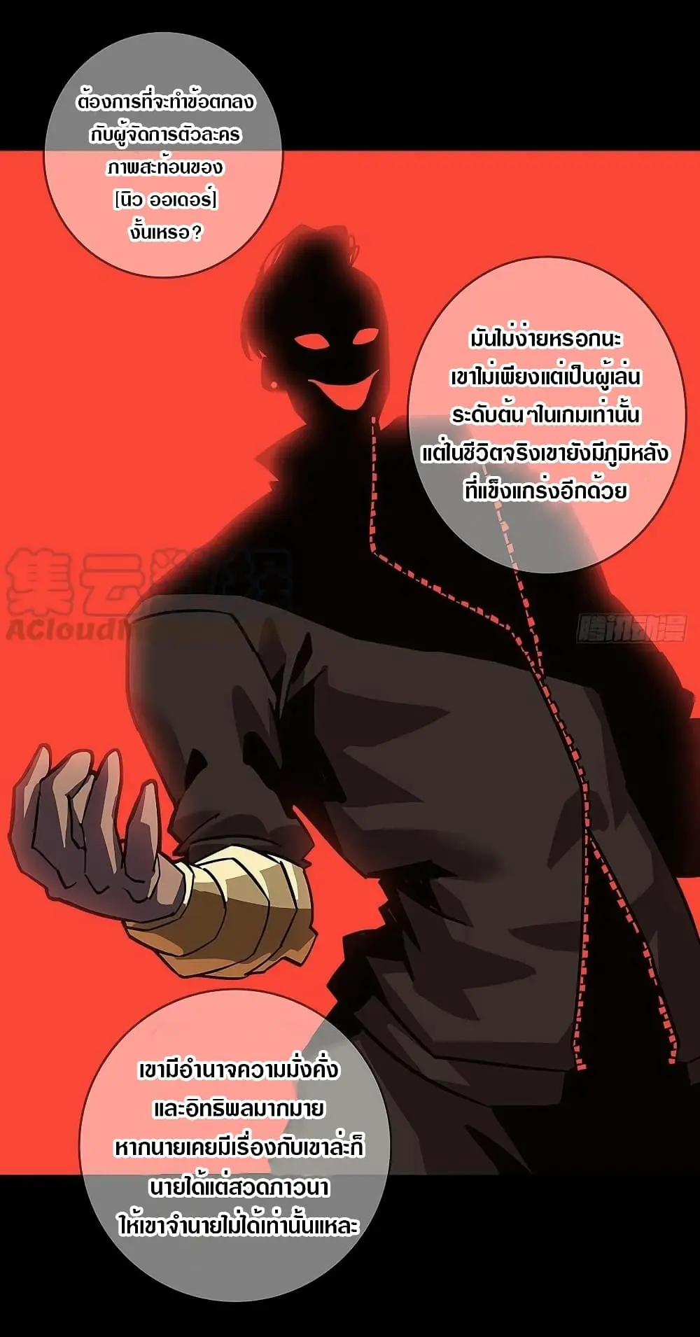 [จบ] เริ่มต้นใหม่ด้วยการเล่นเกมอย่างจริงจัง - It All Starts With Playing Game Seriously ตอนที่ 12 หน้า 6