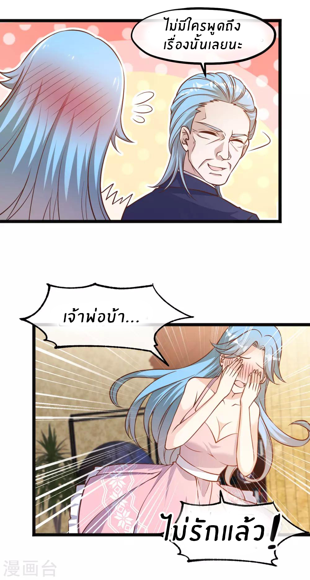 God Fisherman ตอนที่ 87 หน้า 14
