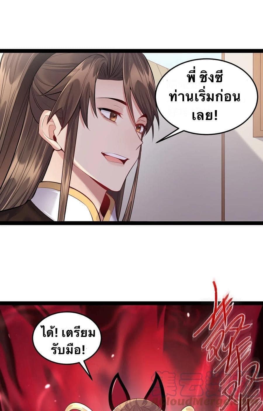 เทพวายร้ายกลับชาติมาเกิดใหม่ ตอนที่ 16 หน้า 20