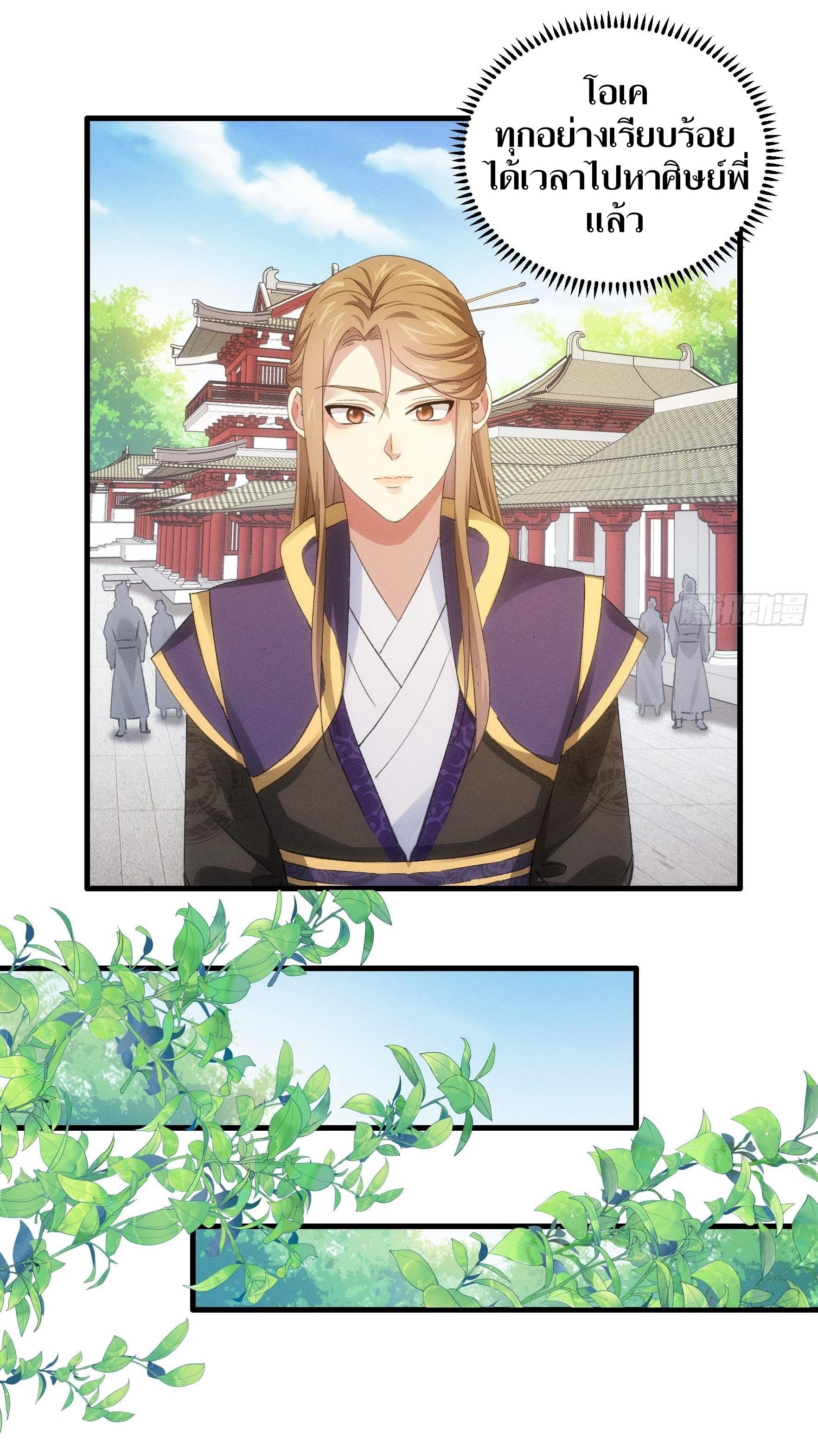 ข้าแค่ไม่เล่นไพ่ตามเกม ตอนที่ 54 หน้า 3