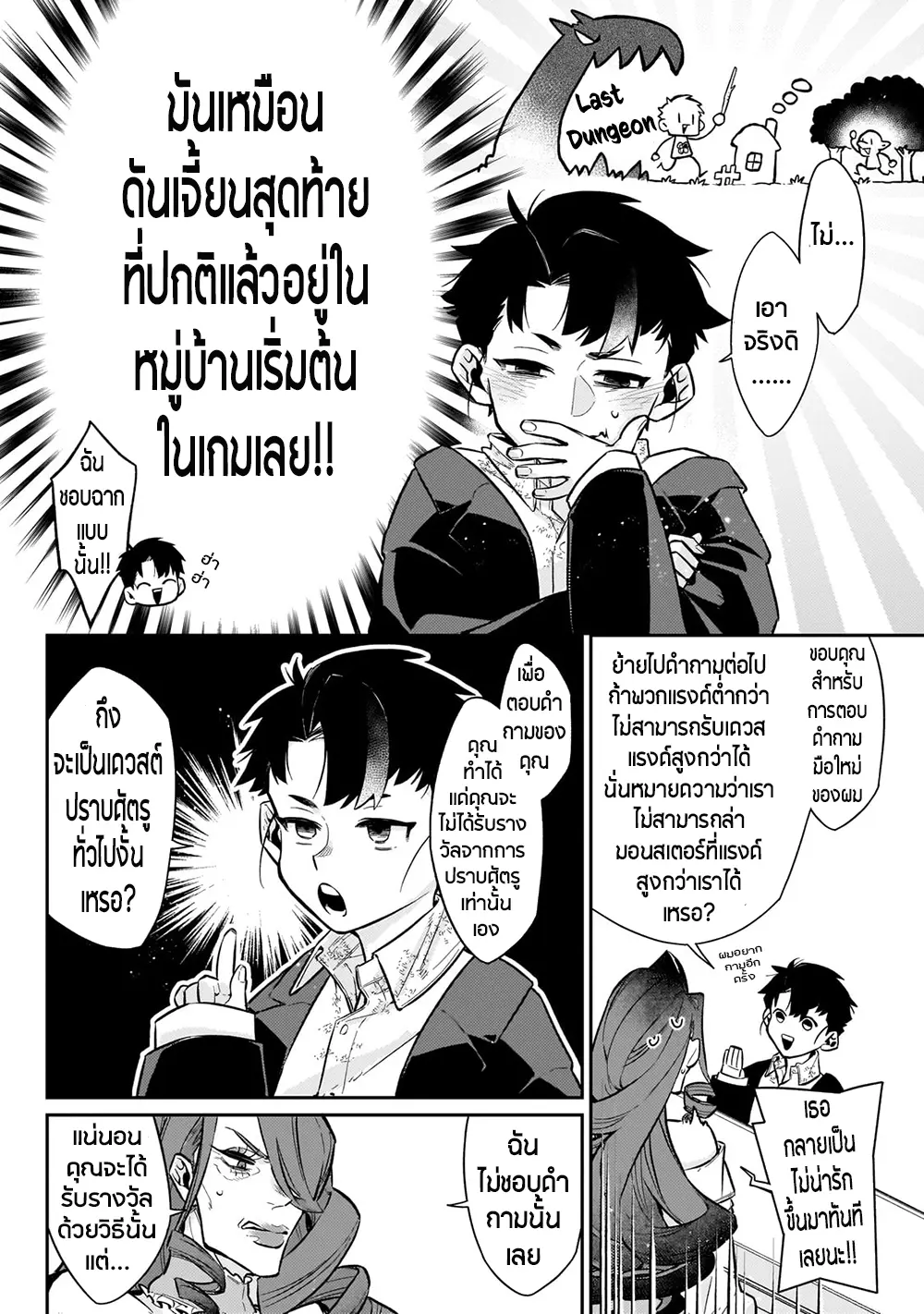 อดีตเกมเมอร์ไปผจญภัยในต่างโลก ,Ikitsuku Saki Wa Yuusha Ka Maou Ka ตอนที่ 8 หน้า 13