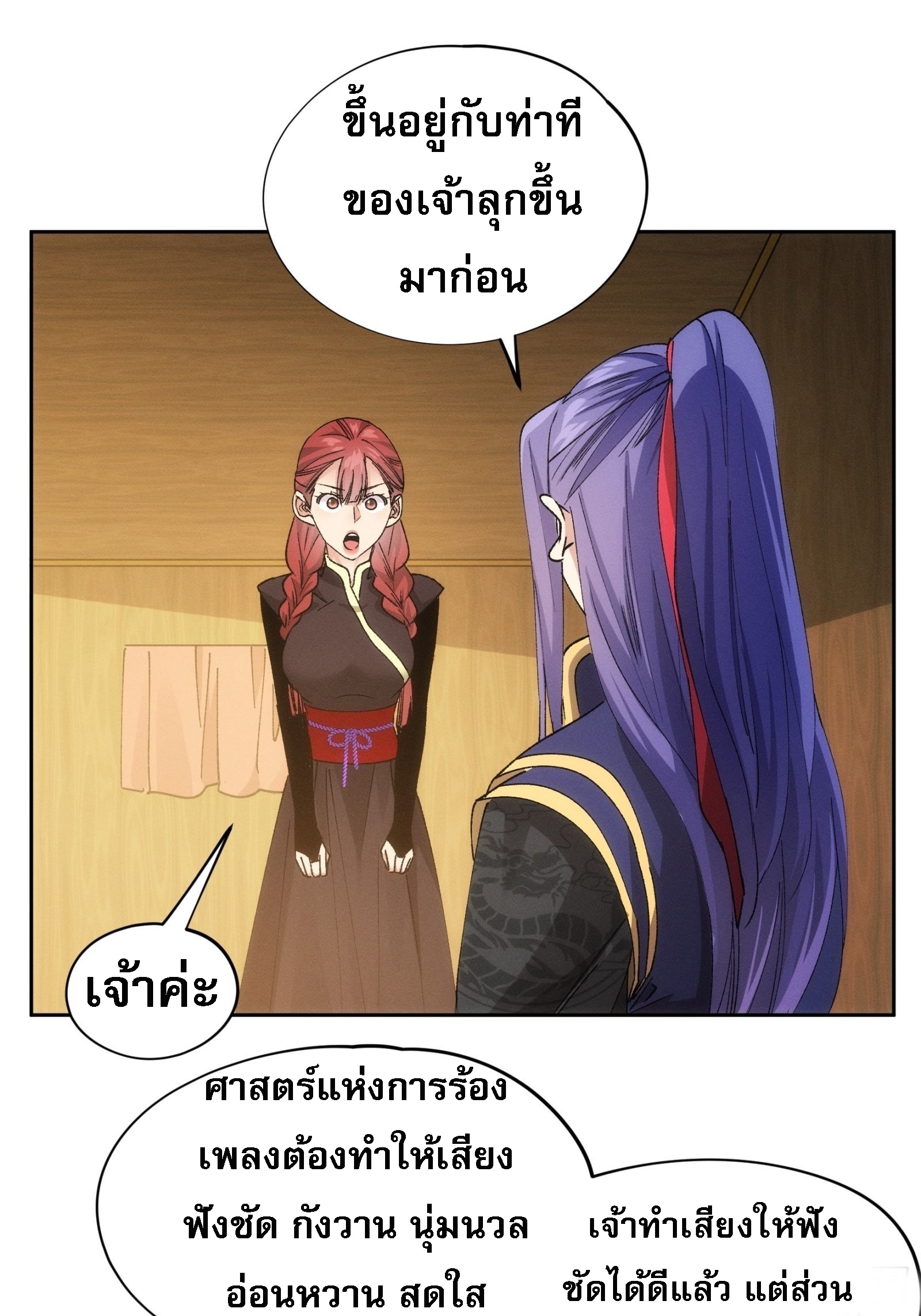 ข้าจะกำหนดชะตาตัวเอง ทันจีน ตอนที่ 107 หน้า 22