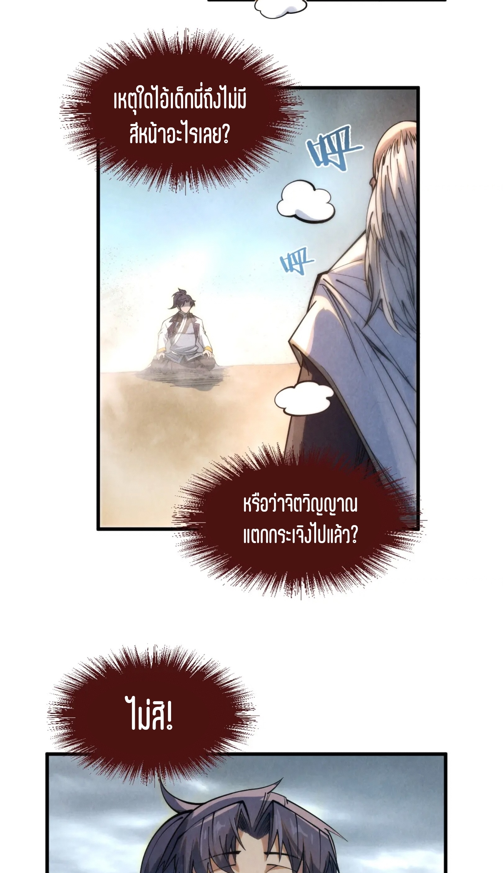 มหาเทพนิรันดร์กาล ตอนที่ 119 หน้า 20