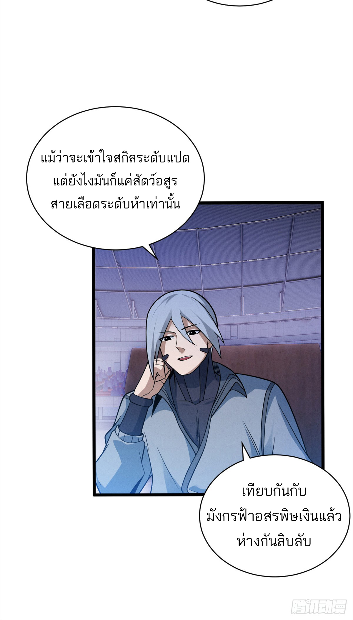 โคตรเทพร้านสัตว์อสูร ตอนที่ 30 หน้า 14