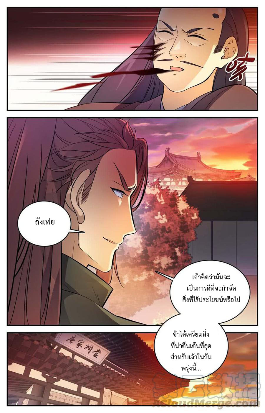 คนไร้ค่าสู่เส้นทางเทพยุทธ ตอนที่ 56 หน้า 2