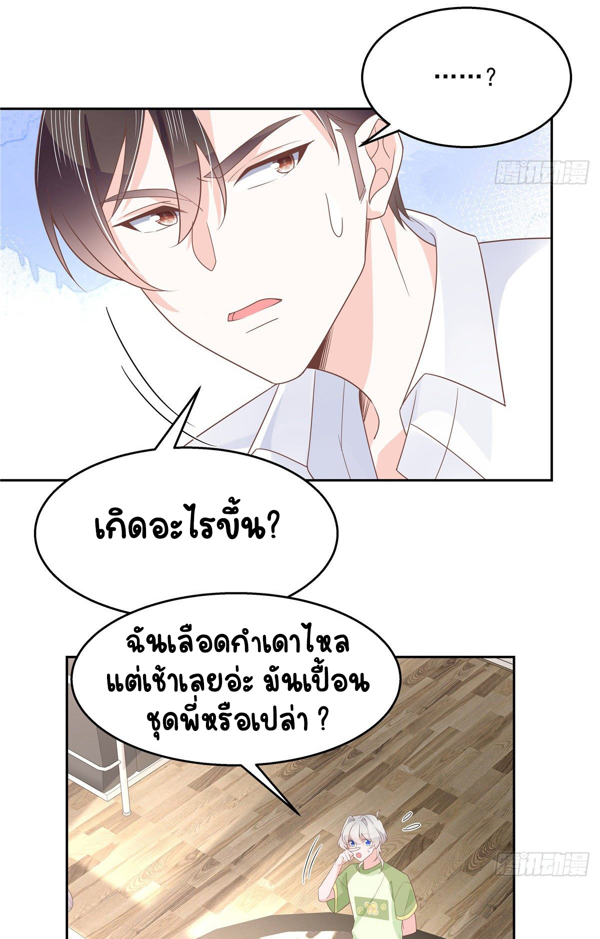 เจ้าชายโรงเรียนแห่งชาติเป็นเด็กผู้หญิง ตอนที่ 78 หน้า 10