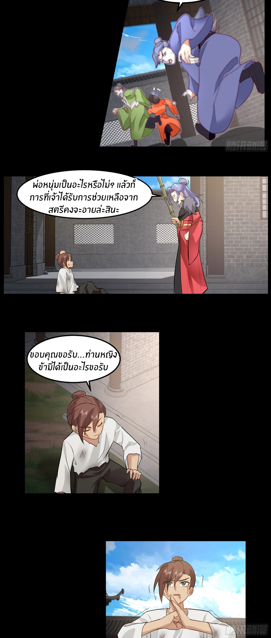 ข้าต้องแต่งงานกับจ้าวแห่งพรรคมาร ตอนที่ 29 หน้า 9
