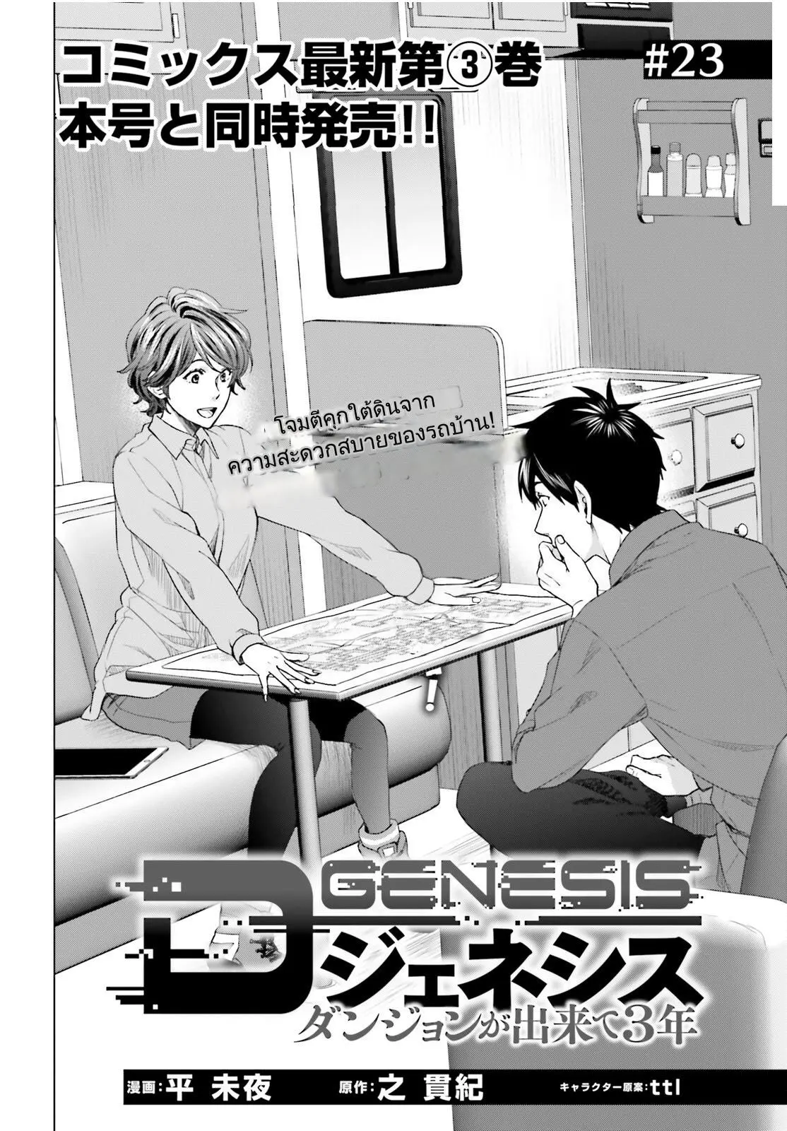 ทาสบริษัทที่กลายเป็นอันดับ1ของโลก ตอนที่ 23 หน้า 2