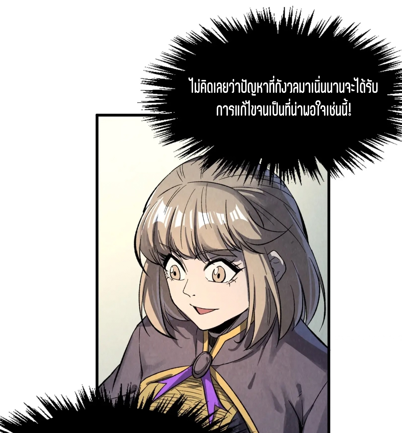 มหาเทพนิรันดร์กาล ตอนที่ 156 หน้า 62