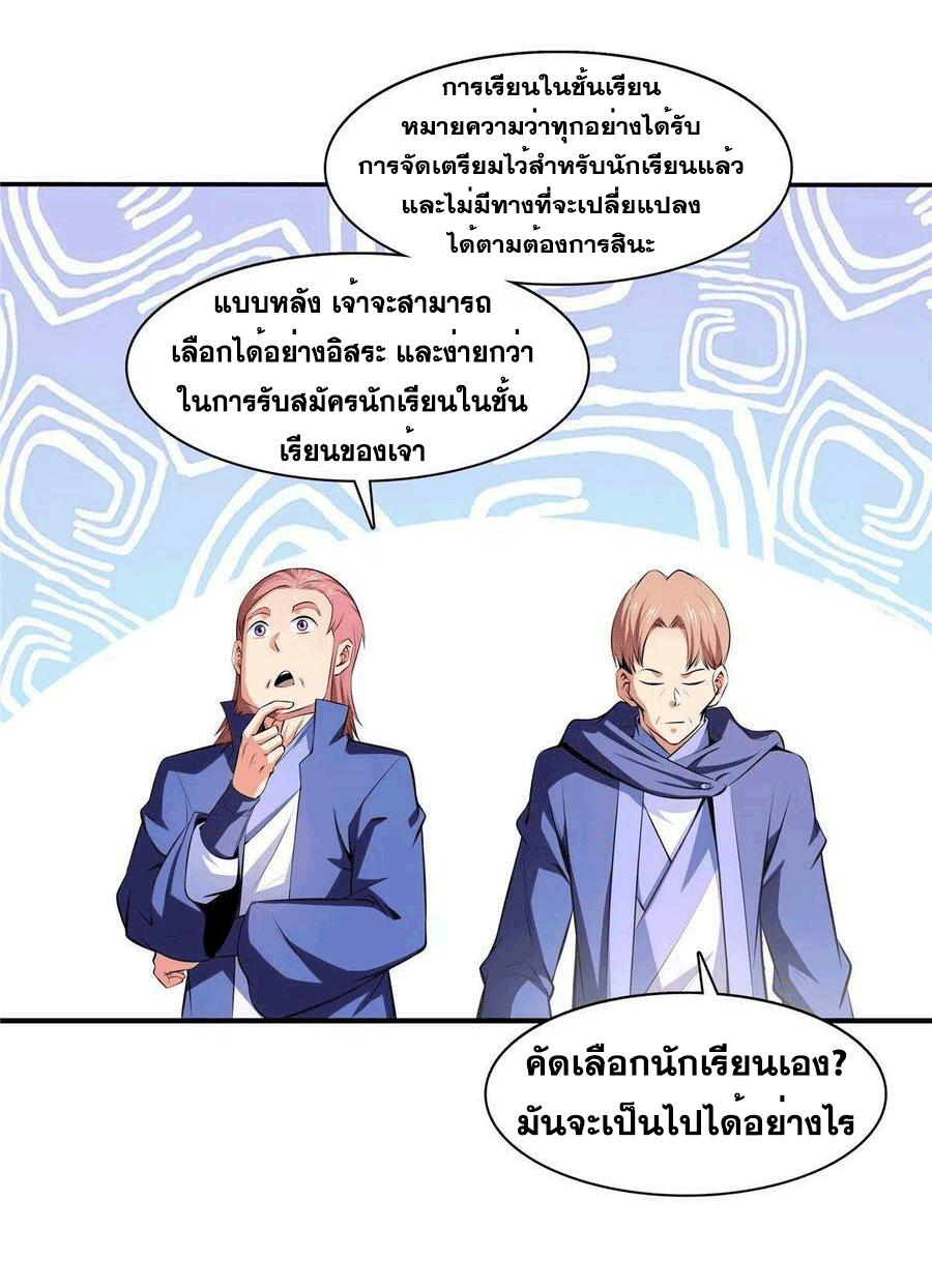 Library Of Heaven's Path ตอนที่ 174 หน้า 27
