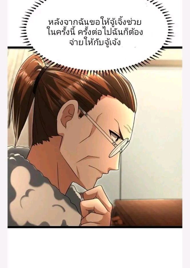 ฉันมีเซฟเฮาว์ในวันโลกาวินาศ ตอนที่ 223 หน้า 5