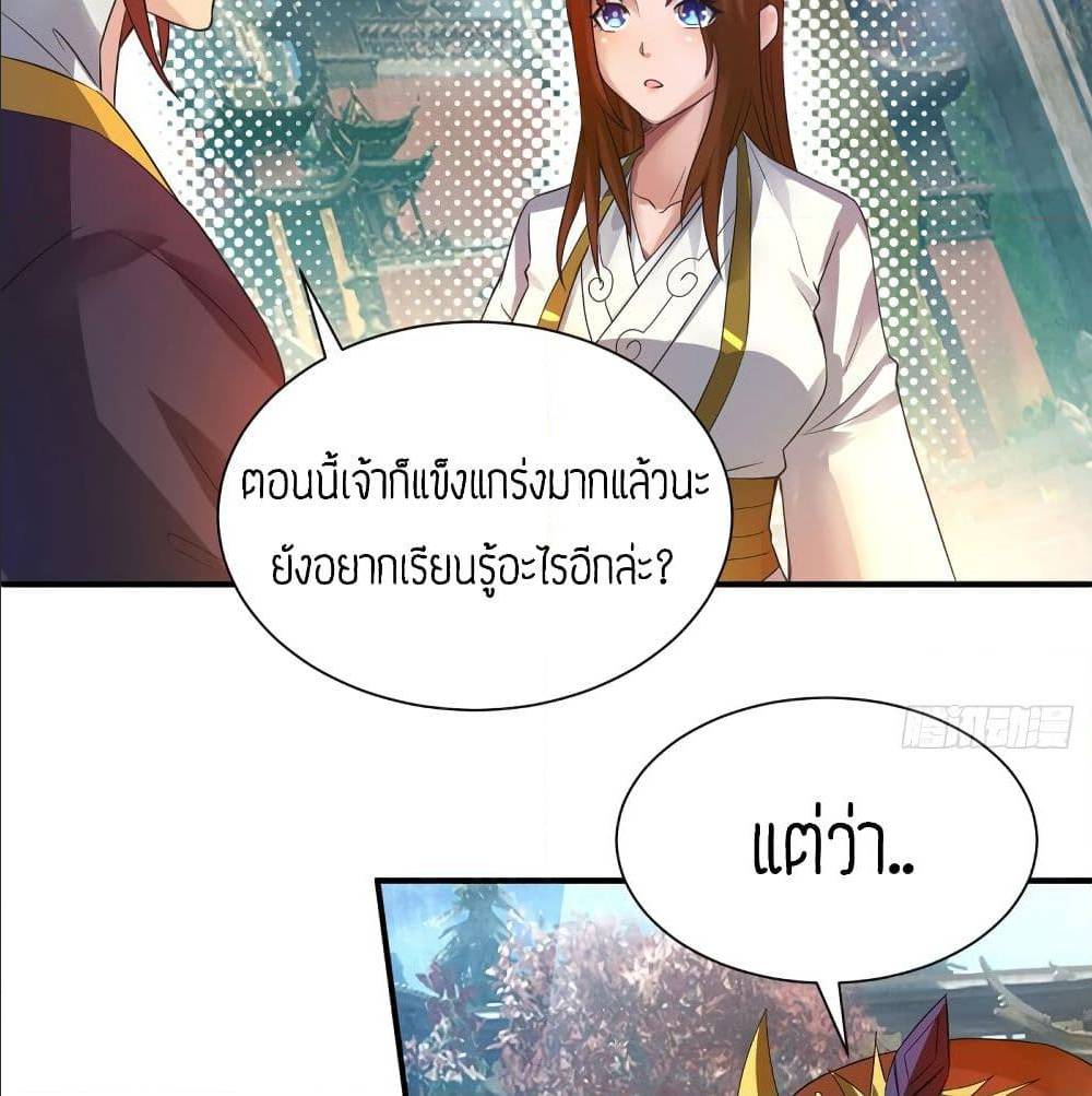 Reversal of God King ตอนที่ 17 หน้า 27