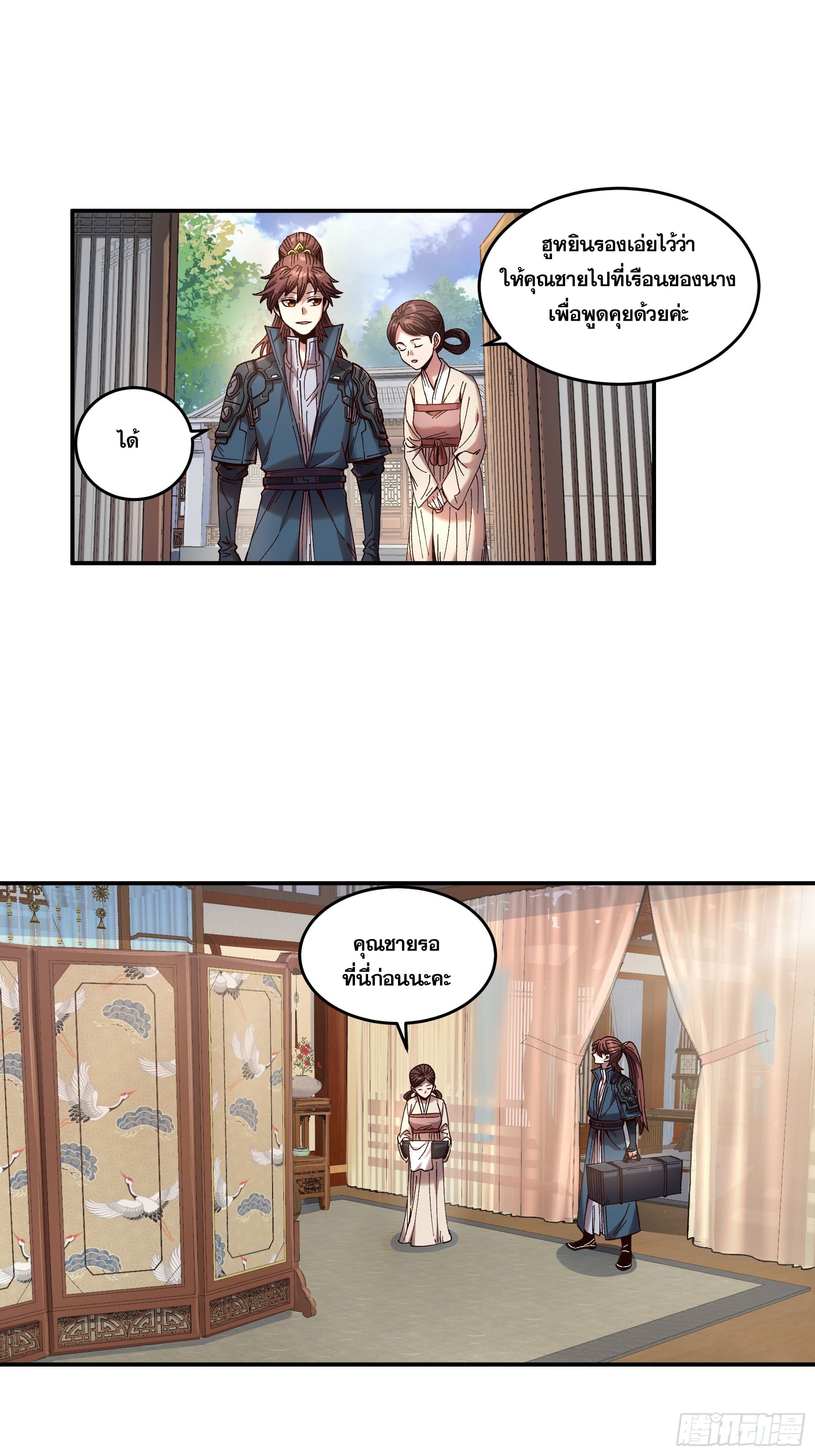 หาญท้าชะตาฟ้า ปริศนายุทธจักร ตอนที่ 16 หน้า 12