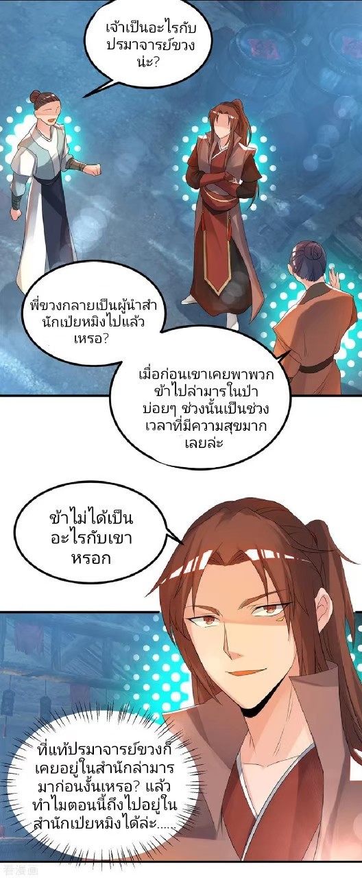 ราชันย์ผงาดโลกันตร์ ตอนที่ 1 หน้า 24