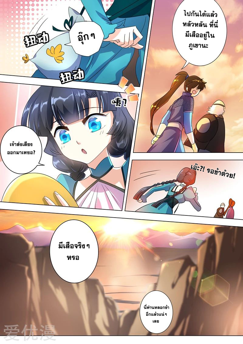 ดาบวิญญาณราชัน spirit sword sovereign ตอนที่ 240 หน้า 4