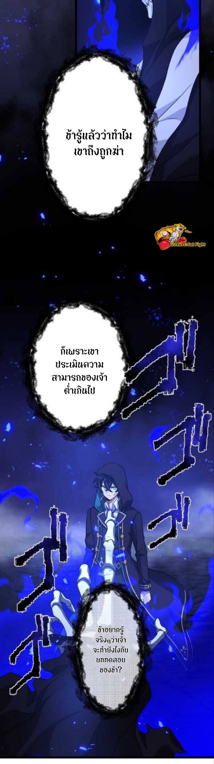 ฉันกลับชาติมาเกิดใหม่เป็นก็อบลินระดับ SSS ตอนที่ 26 หน้า 30