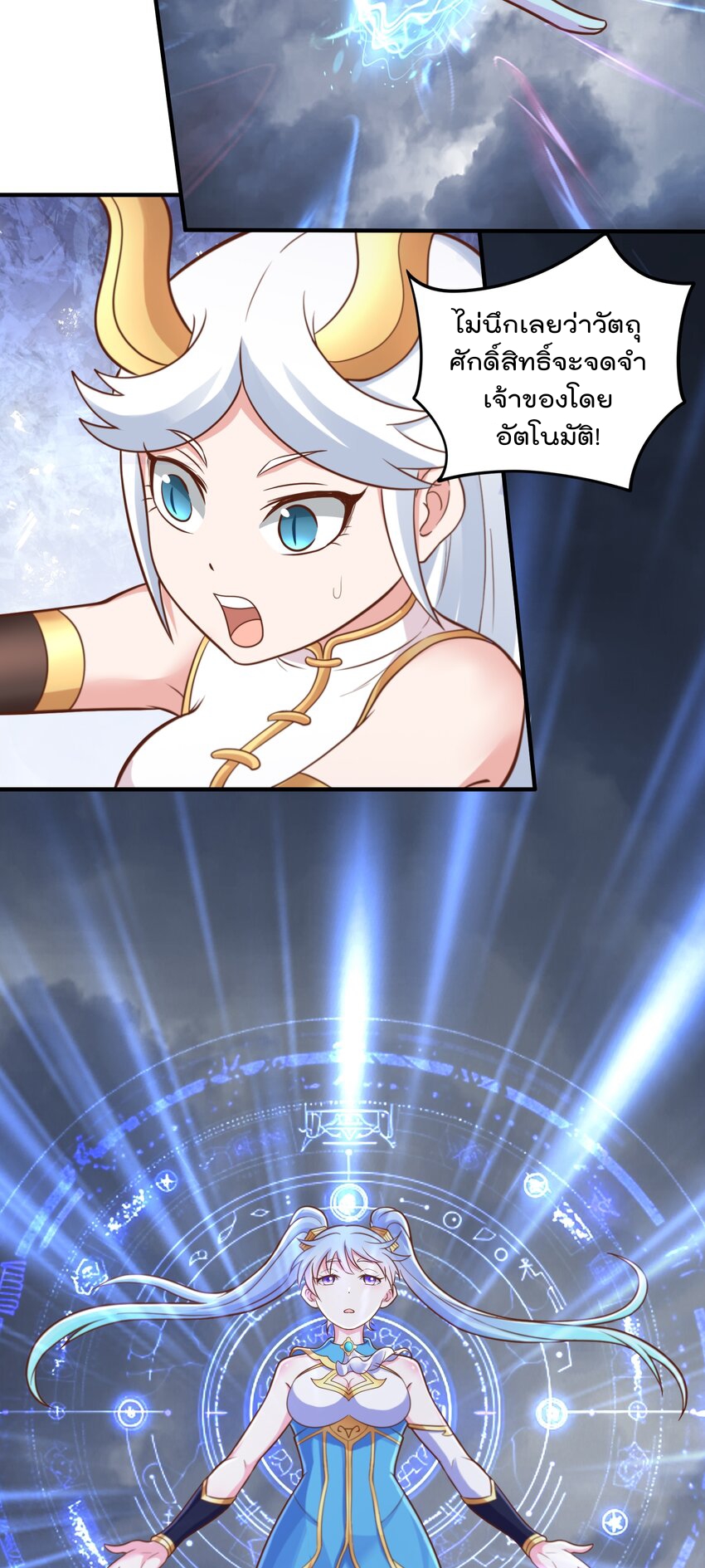 สมบัติทั้งหมดที่ข้าทิ้งไปตอนนี้กลายเป็นผู้หญิงไปซะแล้ว (ชนต้นฉบับ) ตอนที่ 52 หน้า 18