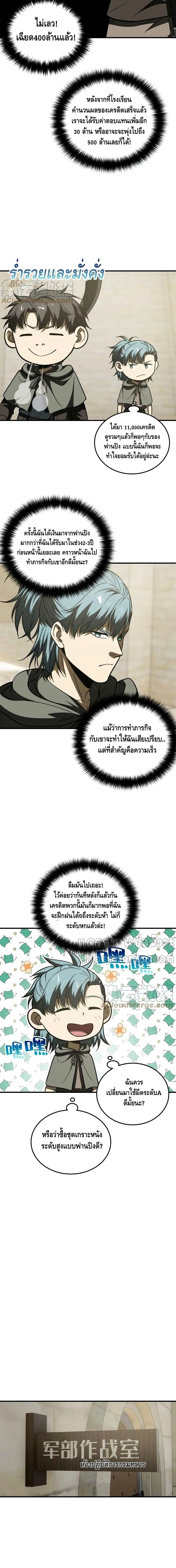 [ชนจีน] ระบบจอมยุทธ์สุดโกงแห่งโลกคู่ขนาน - Global Martial Arts ตอนที่ 196 หน้า 6