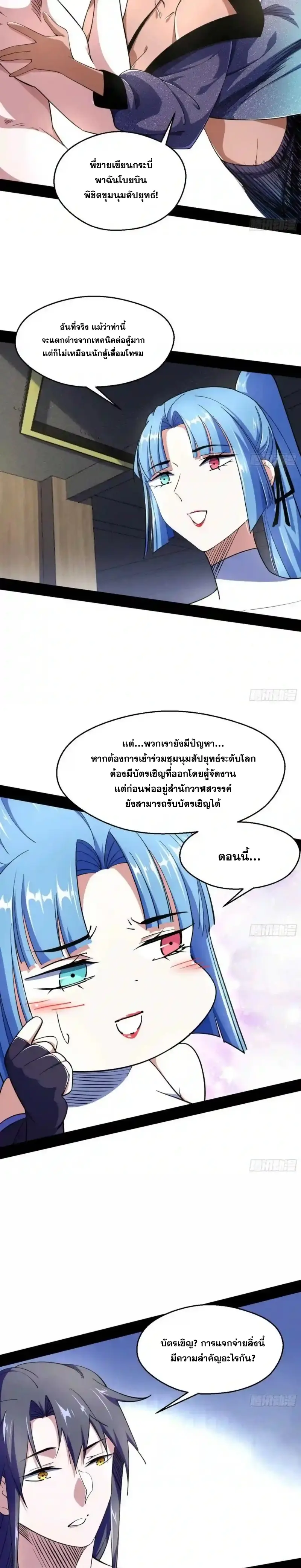 I'm an Evil God ข้าคือจักรพรรดิปีศาจ ตอนที่ 154 หน้า 17