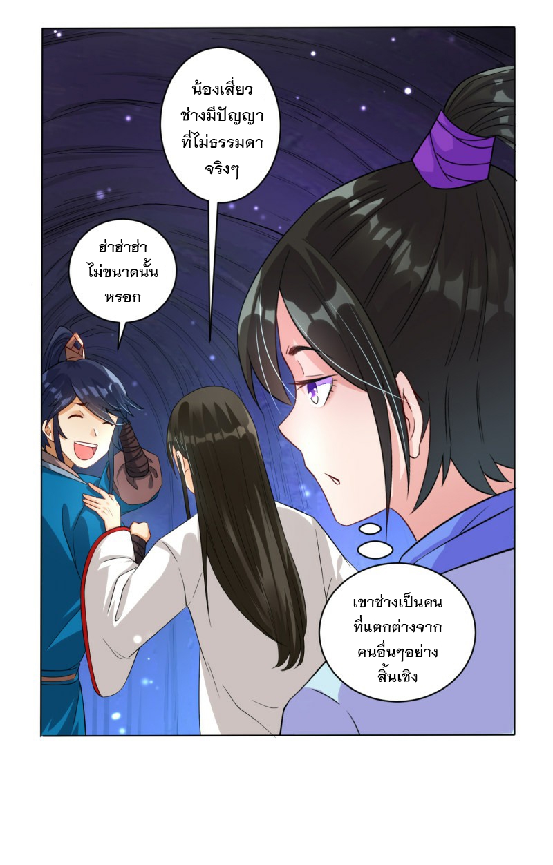 ข้ารับใช้ชั้นหนึ่ง ตอนที่ 16 หน้า 9