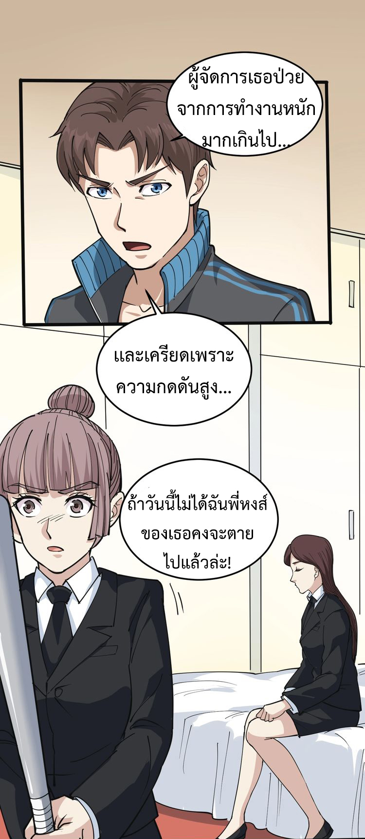 หมอเกรียนเซียนพิษ ตอนที่ 43 หน้า 9