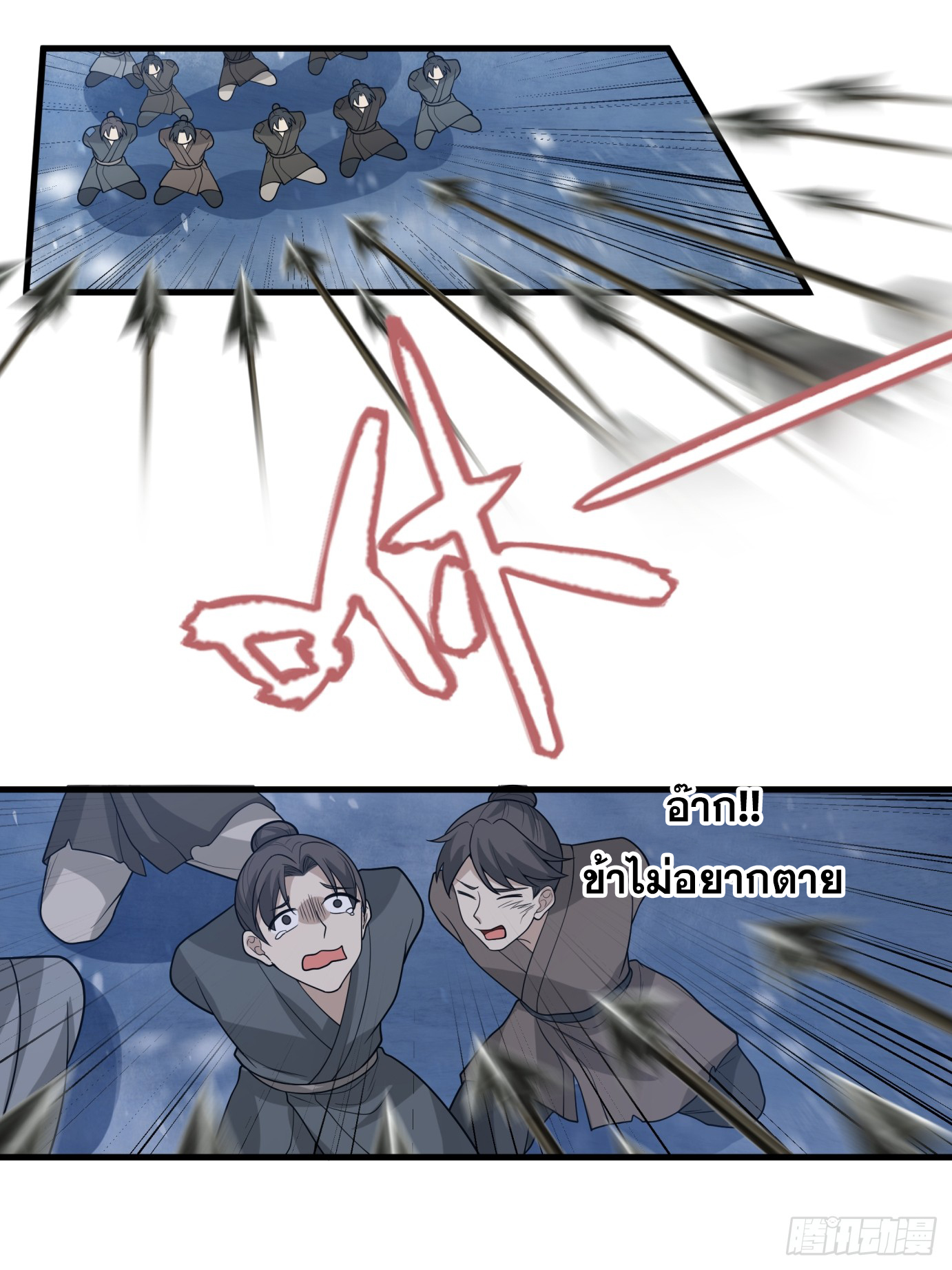 หนึ่งคนสยบยุทธภพ - Jianghu Domination ตอนที่ 4 หน้า 50