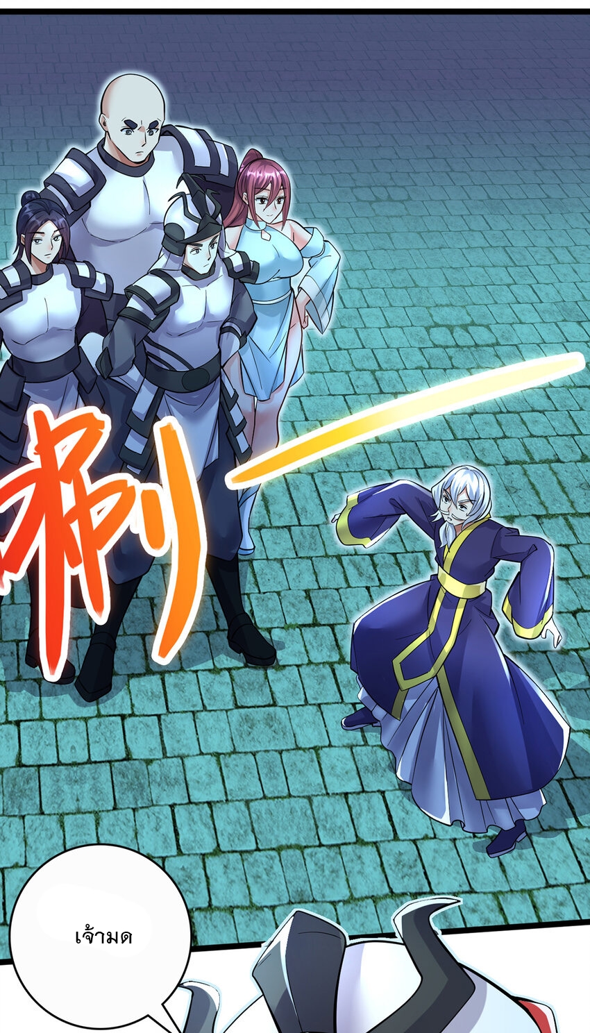 ด้วยเขตแดนกระบี่ ข้าสามารถเป็นเซียนกระบี่ได้ ตอนที่ 78 หน้า 17