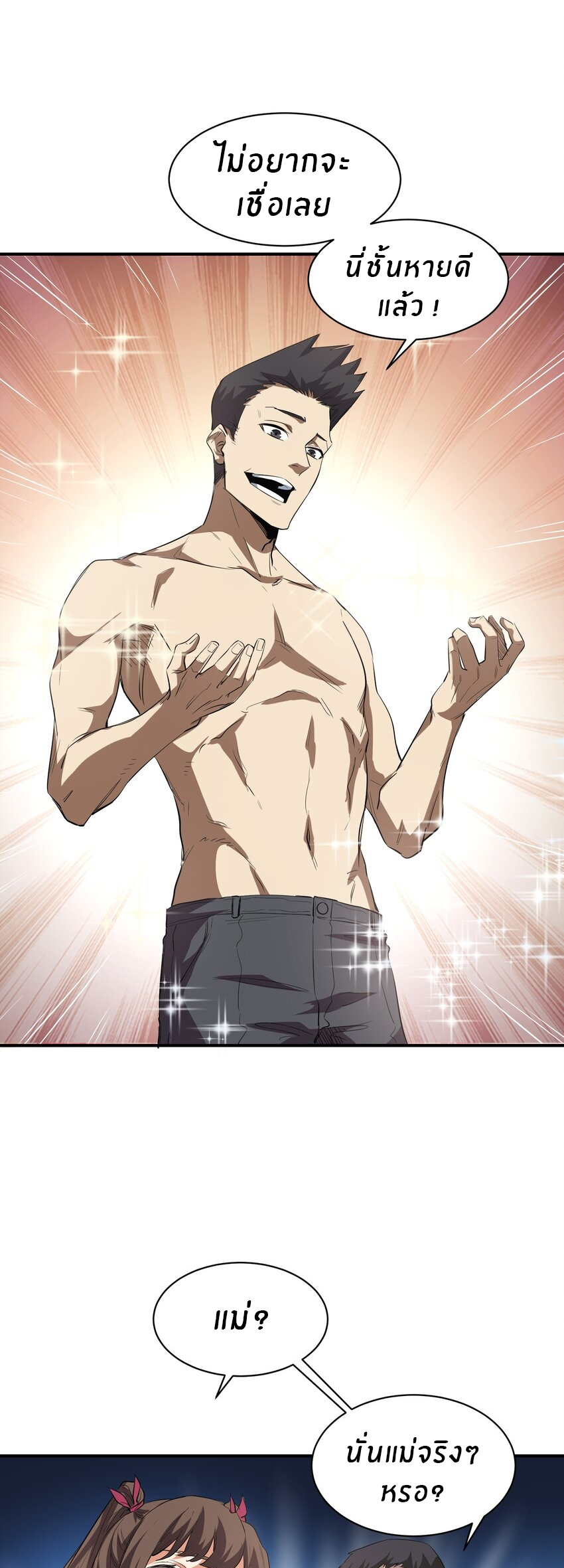 (ทันต้นฉบับ)The catastrophe of the doomsday, the rebirth of me turned the whole family into a boss! ตอนที่ 23 หน้า 18