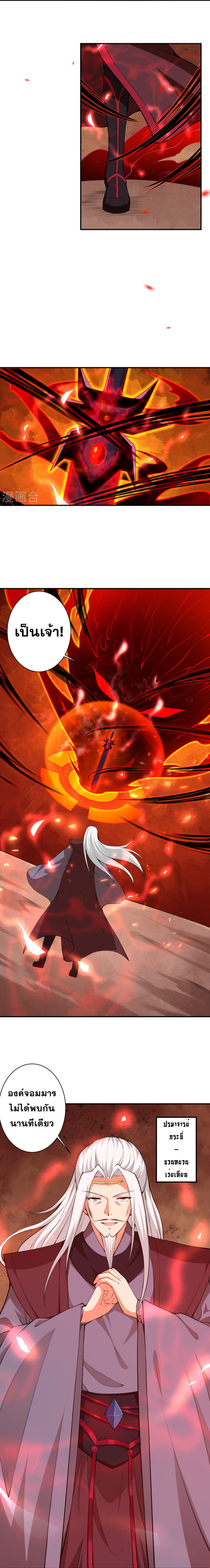 Against the Gods - อสูรพลิกฟ้า ตอนที่ 385 หน้า 3