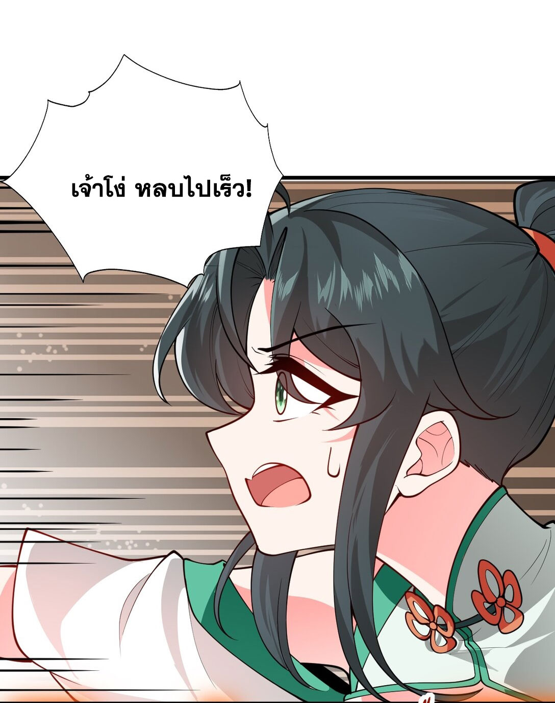 ด้วยโลกแห่งการฝึกตน เหล่าเซียนจึงอยู่ยงคงกระพันในใต้หล้า ตอนที่ 10 หน้า 17