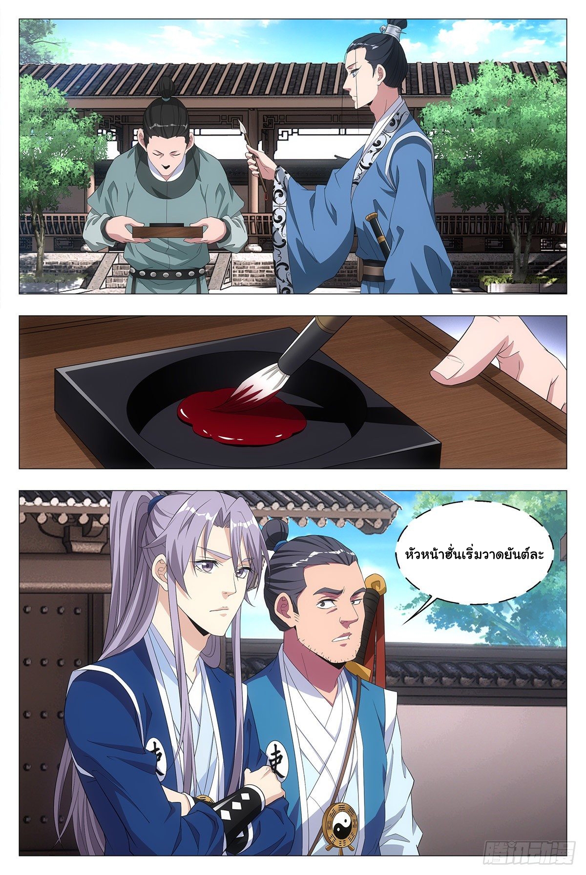Great Zhou Immort Officials - ข้าราชการอมตะ ตอนที่ 20 หน้า 3