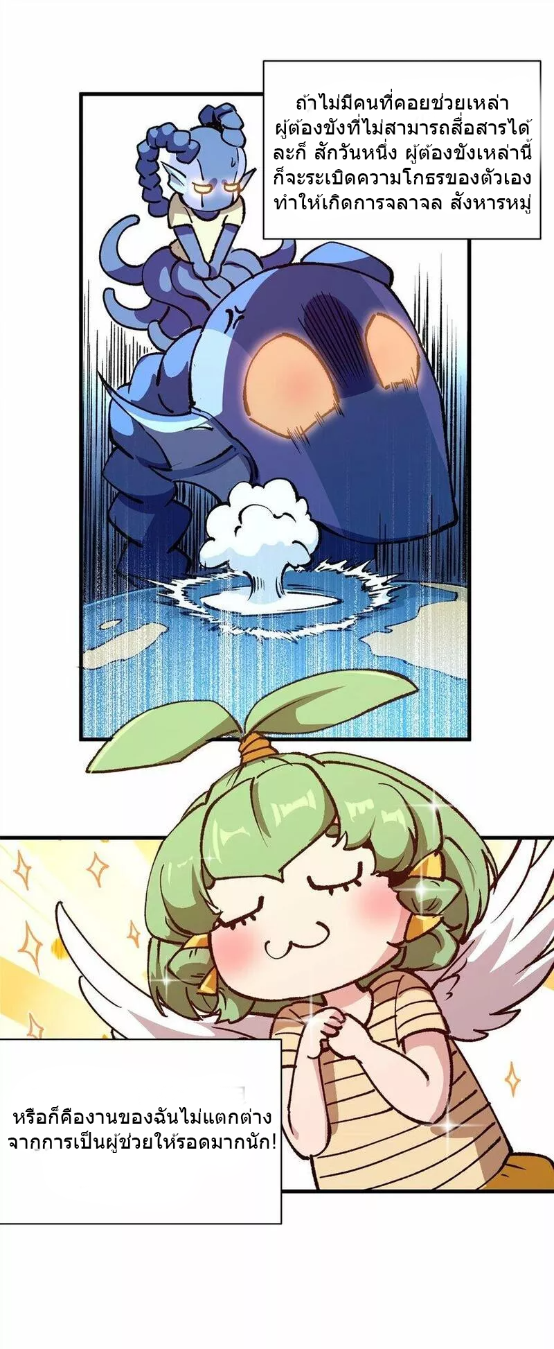 The warden who guards the witches ตอนที่ 18 หน้า 11