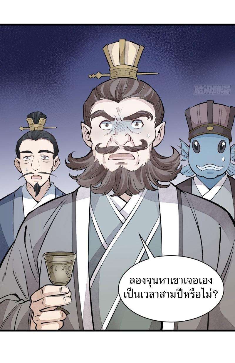 Lan Ke Qi Yuan ตอนที่ 77 หน้า 34