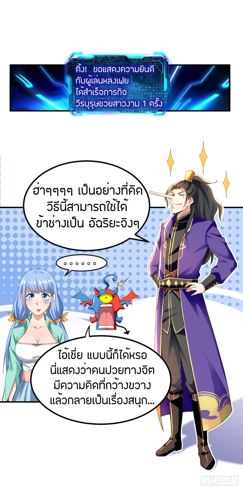 [จบ] ระบบบ้าคลั่ง ตอนที่ 5 หน้า 21