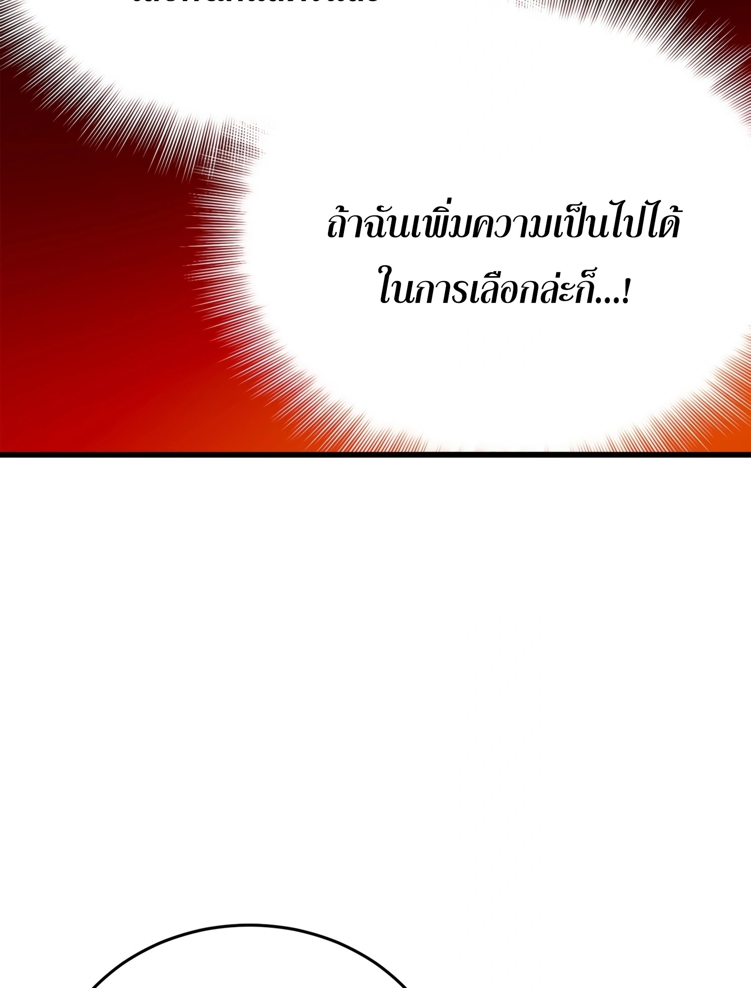 ผมเป็นนักเขียนบทที่มีระบบสปอยล์ ตอนที่ 15 หน้า 103