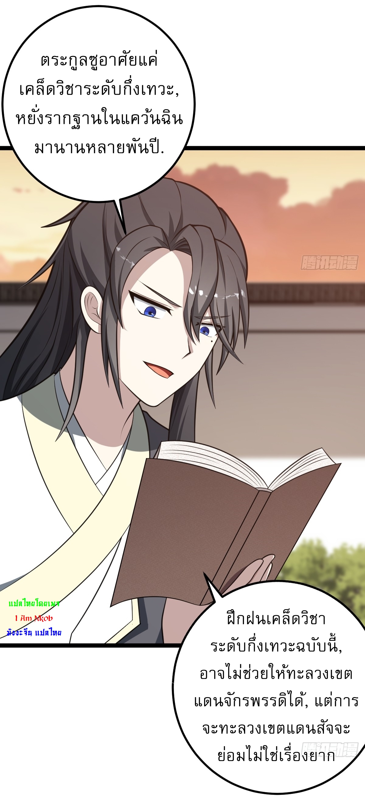 เก็บตัวร้อยปี จากนี้พี่ขอเทพ! INVINCIBLE AFTER A HUNDRED YEARS OF SECLUSION ตอนที่ 38 หน้า 10