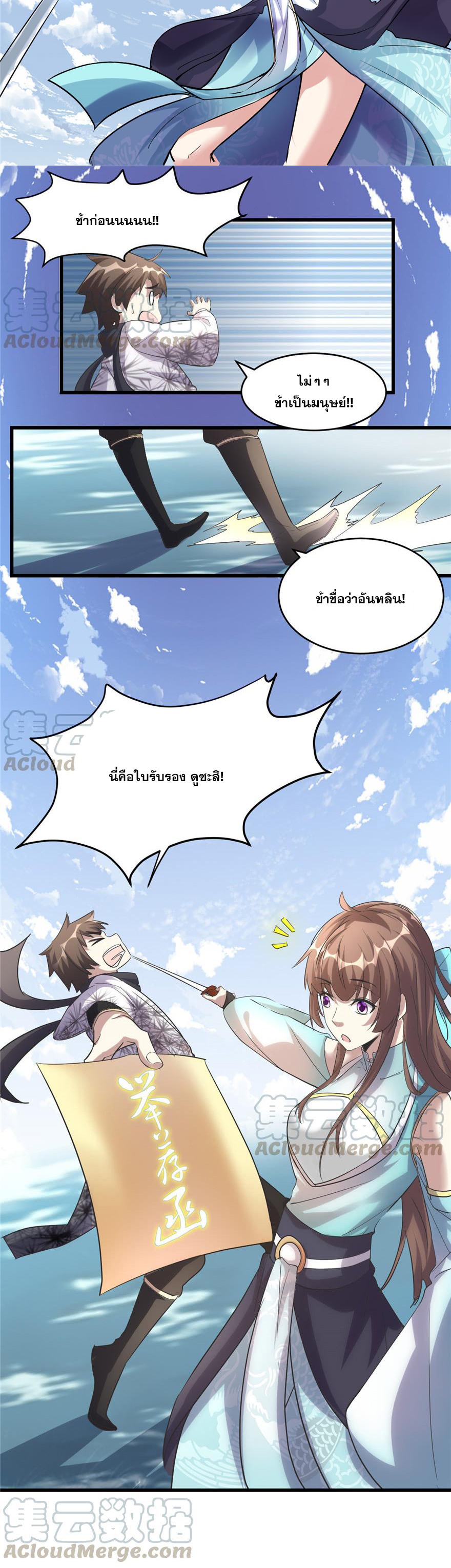 นี่น่ะหรือ....ระบบบำเพ็ญเซียน? ตอนที่ 3 หน้า 10