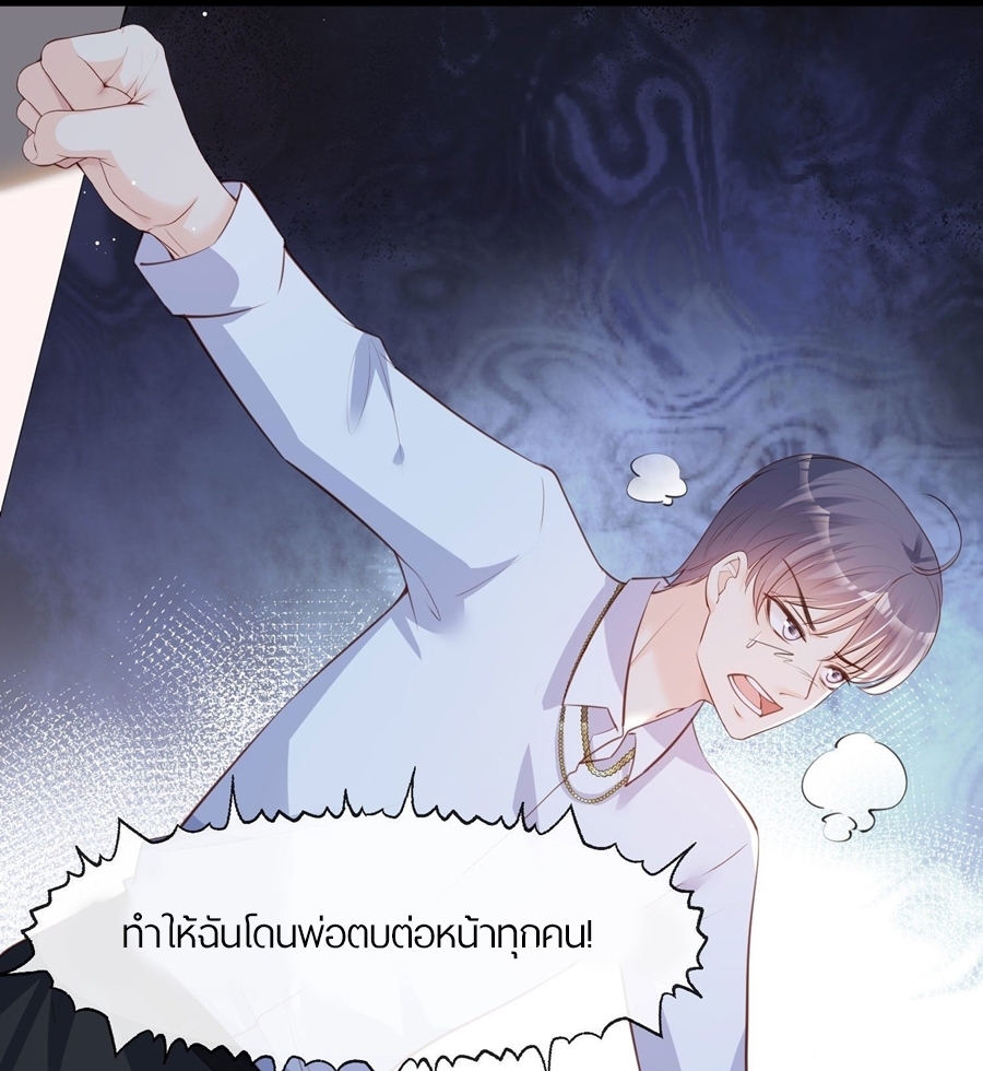 ดาราสาวเจ้าเสน่ห์กับนายเย็นชา ตอนที่ 26 หน้า 16