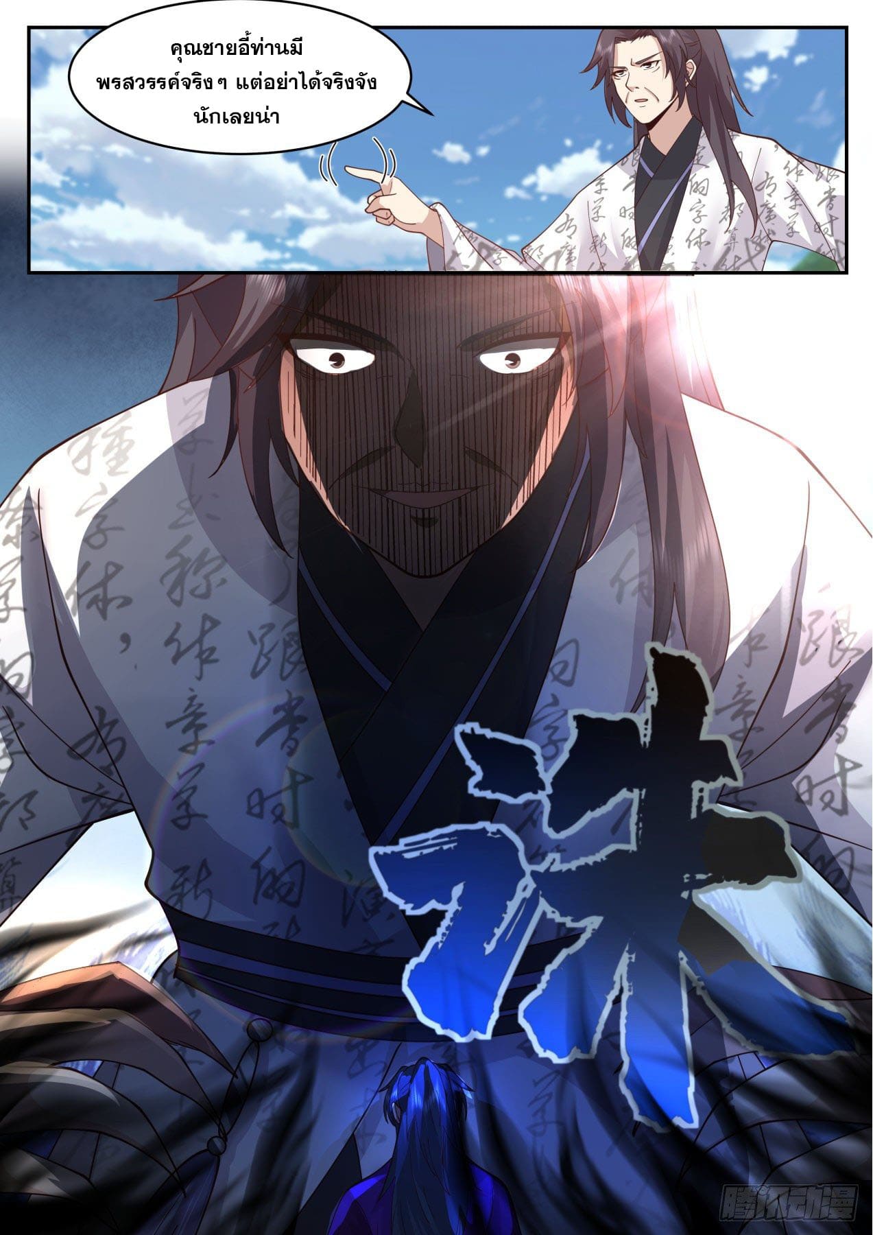 ปฐมบุรุษแห่งยุค (ทันจีน) ตอนที่ 185 หน้า 5